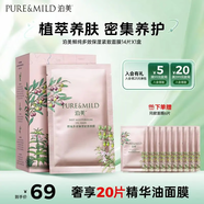 泊美【以油養(yǎng)膚】鮮純多效保濕緊致面膜水油同敷14片/盒 鮮純多效保濕緊致面膜14片*1盒