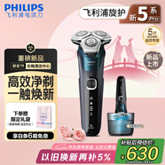 飛利浦（PHILIPS）電動剃須刀旋護新5系Pro旗艦同款微提切科技高端刮胡刀升級清潔倉七夕情人節(jié)禮物送男友5831升級款