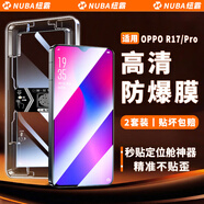紐霸【2片裝】OPPO手機(jī)系列秒貼鋼化膜防窺手機(jī)膜高清全屏覆蓋防爆保護(hù)膜 OPPOR17/Pro丨高清款 秒貼2片裝