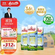 安佳（Anchor）3.6g蛋白質(zhì) 全脂牛奶 250ml*24盒 新西蘭原裝進口草飼