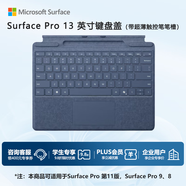微軟（Microsoft）Surface Pro 13英寸鍵盤蓋 帶超薄觸控筆筆槽 寶石藍 (適配Surface Pro 11/9/8單主機)