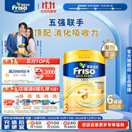 Friso美素佳兒港版金裝幼兒配方奶粉3段800g*6罐/箱（1歲+）6HMO易消化
