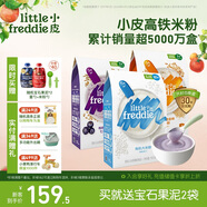 小皮（Little Freddie） 有機高鐵米粉原味藍莓藜麥多谷物混合口味160g*3盒嬰兒輔食米糊