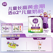 a2奶粉 紫聰聰 兒童學生奶粉 含維生素D+DHA【4-12歲】750g