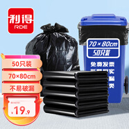 利得平口垃圾袋黑色70*80cm50只單面1.4絲物業(yè)加厚特大號(hào)垃圾袋