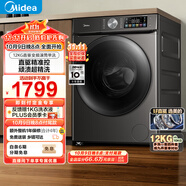 美的（Midea）滾筒洗衣機全自動(dòng)家用 MG120V930DE 12公斤直驅變頻 全域除菌螨 筒自潔 以舊換新 家電國家補貼20%