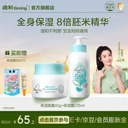 啟初嬰兒面霜寶寶霜兒童面霜嬰童潤膚乳護(hù)膚身體乳夏季保濕補(bǔ)水舒緩霜 【全身保濕】面霜40g+保濕露235ml