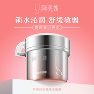 阿美妍玫瑰晚安面膜貴婦免洗涂抹式睡眠女夜間補水保濕舒緩懶人護膚品 80g