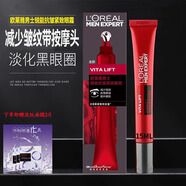 歐萊雅 L'OREAL男士眼霜淡化黑眼圈改善眼袋提拉緊致抗皺日夜眼霜減少細紋皺紋 歐萊雅男士淡眼紋淡黑眼圈緊致眼霜