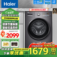 海爾（Haier）滾筒洗衣機(jī)智家出品全自動(dòng)洗烘一體10公斤家用大容量節(jié)能纖薄空氣洗一級(jí)能效變頻【補(bǔ)貼20%】 【至尊新品】洗烘一體+五檔智能溫控+微蒸汽空氣洗