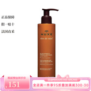 歐樹（Nuxe）卸妝清潔 200ml 卸妝潔面凝膠啫喱