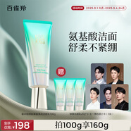 百雀羚洗面奶草本幀顏氨基酸凈潤潔面乳100G淡紋修護品質(zhì)國貨
