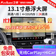 飛歌（FlyAudio）凱美瑞RAV4榮放普拉多威馳銳志導航中控大屏汽車載倒車影像一體機 13.1寸高通8核4+32+360全景+安裝