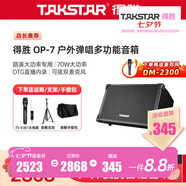 得勝（TAKSTAR）音箱音響OP-7吉他彈唱戶外直播內(nèi)錄便攜路演舞臺(tái)演出 OP-7黑色標(biāo)配+TS-K301單麥克風(fēng)