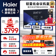 海爾（Haier）65英寸會(huì)議平板一體機(jī)4K無(wú)線投屏辦公教學(xué)一體機(jī)觸摸屏電視電子白板H65M31A+移動(dòng)支架+投屏器