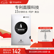 麥吉麗（Mageline）蠶絲石墨烯黑膜紅茶薰衣草黃糖清潔面膜補水保濕清潔痘618大促 石墨烯鮮活亮膚面膜