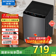 創(chuàng)維12公斤波輪洗衣機(jī)全自動(dòng)家用大容量 抗菌除螨防污染 免清洗一級(jí)能效國(guó)家家電補(bǔ)貼20% T120J