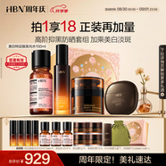 HBN原白水乳霜黑盾防曬套裝發(fā)光水原白乳原白霜淡斑美白情人節(jié)禮物