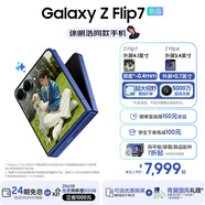 三星（SAMSUNG）Galaxy Z Flip7 超大視野智能外屏5000萬(wàn)超清主攝多模態(tài)Galaxy AI 徐明浩同款 纖薄設計折疊屏手機 暗影藍 12GB+512GB 【青翼國風(fēng)禮贈】享24期免