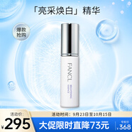 芳珂（FANCL）亮采煥白精華18ml 改善暗沉 煥白透亮 生日禮物