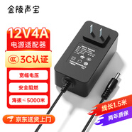 金陵聲寶 12V4A電源適配器聯(lián)想AOC液晶電腦顯示器通用監(jiān)控攝像頭硬盤盒打印機按摩椅錄相電源線