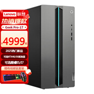 聯(lián)想（Lenovo）GeekPro設計師三角洲大型3A游戲ps臺式電腦主機專(zhuān)業(yè)工作吃雞電競LOL游戲電腦 標配U9-275HX/32G/1T/5060TI 單主機+27英寸顯示器