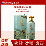 茅臺（MOUTAI）漢醬匠心傳承文創(chuàng)醬香型白酒貴州特產(chǎn)自飲招待小聚禮物 53度 500mL 1瓶