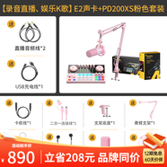 閃克（Sudotack） E2聲卡套裝直播設(shè)備全套手機(jī)麥克風(fēng)抖音主播k歌唱歌錄音配音戶外收音閃客話筒 E2+PD200XS粉色套裝