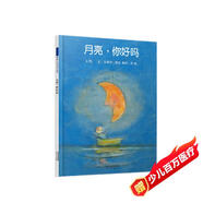 月亮，你好嗎   經(jīng)典暢銷月亮繪本，國(guó)際繪本大師安德烈·德昂作品3-6歲（啟發(fā)出品）