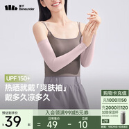 蕉下（beneunder）防曬冰袖女冰絲防曬袖套女開車防曬手臂花霧粉AL378