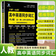 高中英語(yǔ)同步詞匯人教版 高中總復習高考英語(yǔ)詞匯專(zhuān)項訓練高考英語(yǔ)必備 雨滴教育 2025高中通用