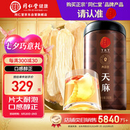 同仁堂品牌北京同仁堂 天麻300克 云南昭通天麻片泡酒材料養(yǎng)生茶禮品