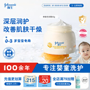 強(qiáng)生（Johnson）嬰兒蜂蜜倍潤(rùn)霜60g 寶寶新生兒舒緩防皴裂干燥干紅保濕乳面霜