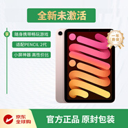 Apple/蘋(píng)果 iPad mini6 平板電腦8.3英寸 粉色  256GB WLAN版 全新原封未激活 海外版