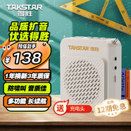 得勝（TAKSTAR）E188 無(wú)線(xiàn)領(lǐng)夾版 教師教學(xué)專(zhuān)用小蜜蜂擴音器老師上課用藍牙音響 E188米黃色標配有線(xiàn)耳麥送充電頭