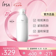 茵芙莎（IPSA）自律美肌液ME3 175ml乳液面霜美白祛斑七夕情人節禮物送女友
