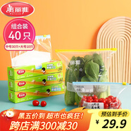 美麗雅組合裝大中號10+30只共40只 加厚食品級一次性保鮮滑鎖自封袋