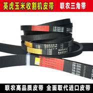 賽樂(lè )透英虎玉米收割機皮帶莖穗兼收三角帶HM2505C2743C2083C2184 深灰色C1920中良紅標