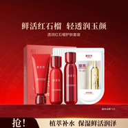 御泥坊紅石榴補水護膚套裝化妝品禮盒補水保濕緊致抗皺提亮膚色節日禮物 紅石榴3件套+隨機面膜5片