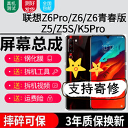森麥康聯(lián)想拯救者2Pro屏幕總成Y90 z6pro\Z5\K5pro/Y70觸摸z6青春版Z5S液晶顯示內外 聯(lián)想Z5屏幕總成【加框-紫色】純原京東方物料