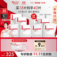 薇諾娜【李云霄同款】第二代特護面膜40片套裝舒緩修護補水面部護膚品