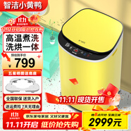 智潔小黃鴨嬰兒迷你洗衣機(jī)3.5kG高溫煮洗全自動洗衣機(jī)寶寶小型兒童帶智能烘干殺菌除螨洗烘一體機(jī)家用 3.5KG黃色+全國聯(lián)保+90°高溫煮洗+洗烘一體