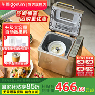 東菱（Donlim）面包機(jī)全自動(dòng)家用 和面一體機(jī)揉面智能發(fā)酵 小型多功能可預(yù)約 烤面包智能發(fā)酵早餐機(jī) 面包機(jī)+冰淇淋桶