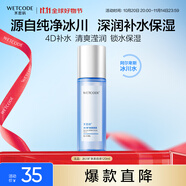 水密碼冰川礦泉爽膚水美容液120ml化妝水濕敷水保濕補(bǔ)水鎖水