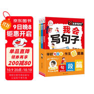 21天學(xué)寫(xiě)作 小學(xué)生作文 我會(huì )看圖寫(xiě)話(huà) 我會(huì )寫(xiě)句子  我會(huì )寫(xiě)日記 全彩注音版 小學(xué)生作文 21天進(jìn)階練習 每天10分鐘梯度寫(xiě)作訓練營(yíng) 全3冊 贈送視頻課