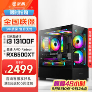 武極 天機(jī) i5 12400F/RX6500XT設(shè)計(jì)師剪輯游戲電競(jìng)辦公臺(tái)式全套主播組裝電腦黑神話悟空主機(jī)DIY整機(jī) i3 13100F+RX6500XT+16G配置一