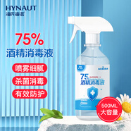 海氏海諾樂(lè)一享三 75%酒精消毒液 大瓶家用清潔消毒噴霧500ml