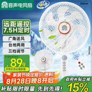 容聲（RONGSHENG）電風(fēng)扇交流定頻落地扇家用定時(shí)遙控風(fēng)扇大風(fēng)量立式節(jié)能搖頭電扇辦公輕音七葉電扇  RS-FX2402ARH