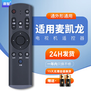 鼎智適用于makena麥凱龍數字高清智能網(wǎng)絡(luò )液晶電視機遙控器板通用 免設置直接用