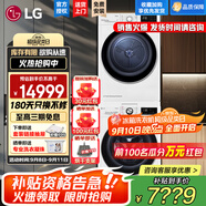 LG13公斤全自動(dòng)滾筒洗衣機(jī)大容量 AI智能變頻直驅(qū)蒸汽PLUS除菌除螨 360°速凈噴淋 一級(jí)能效家用超薄13洗10烘FCV13G4W+RH10V3AV6W13kg